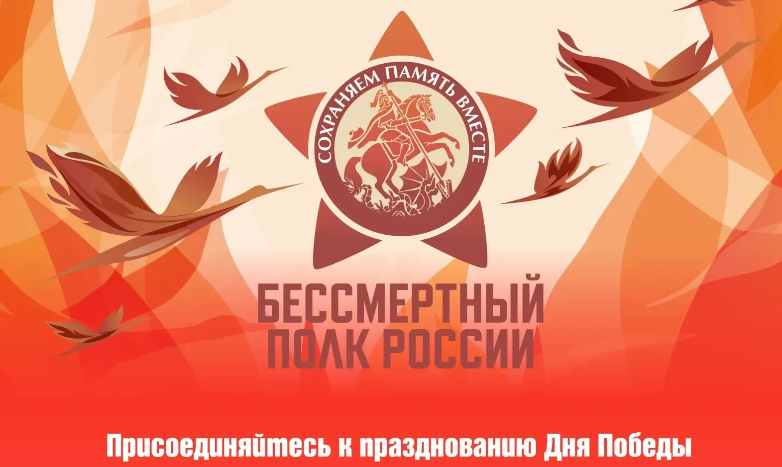 🕊 Сохраним память вместе: Крым готовится к «Бессмертному полку»!