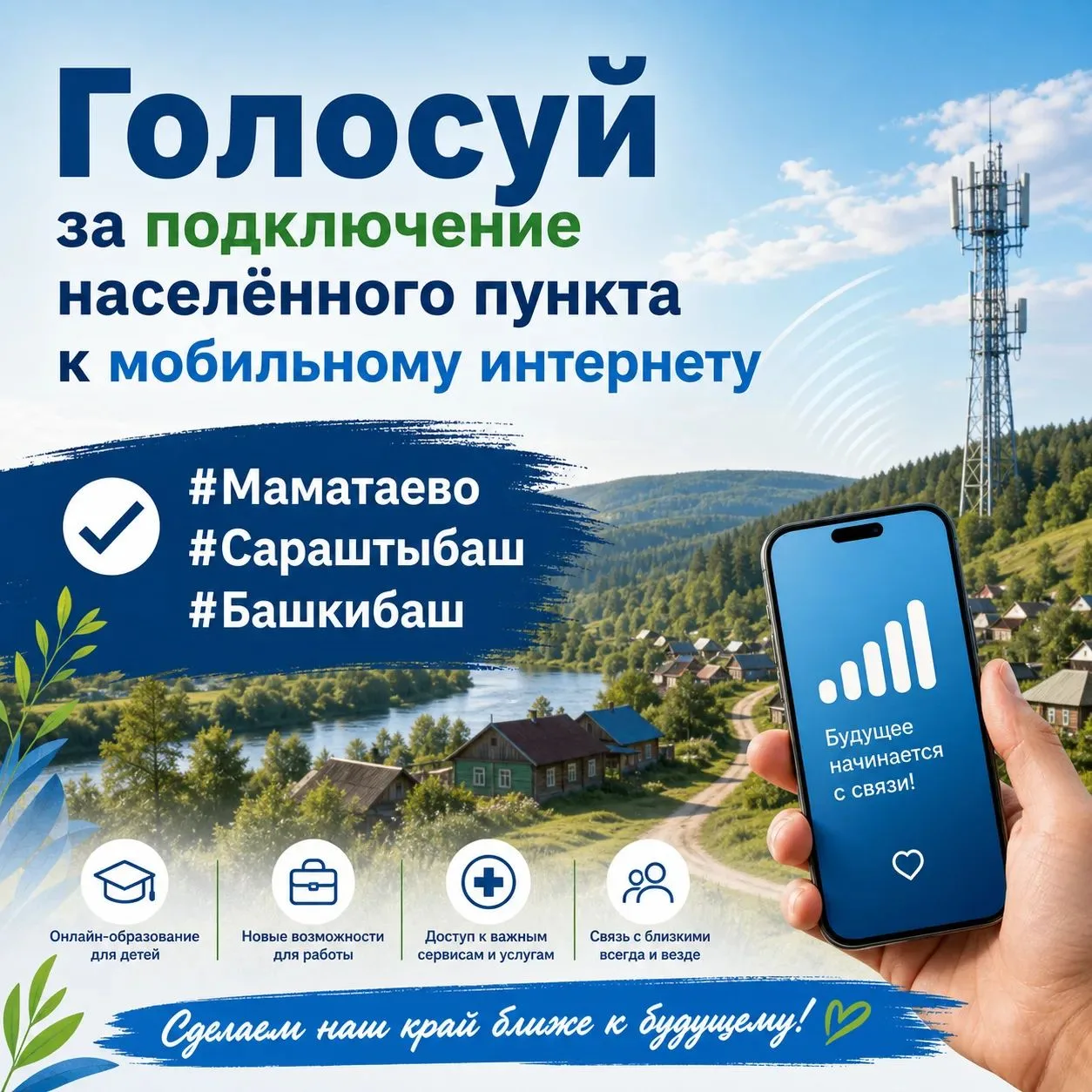 Уважаемые татышлинцы!