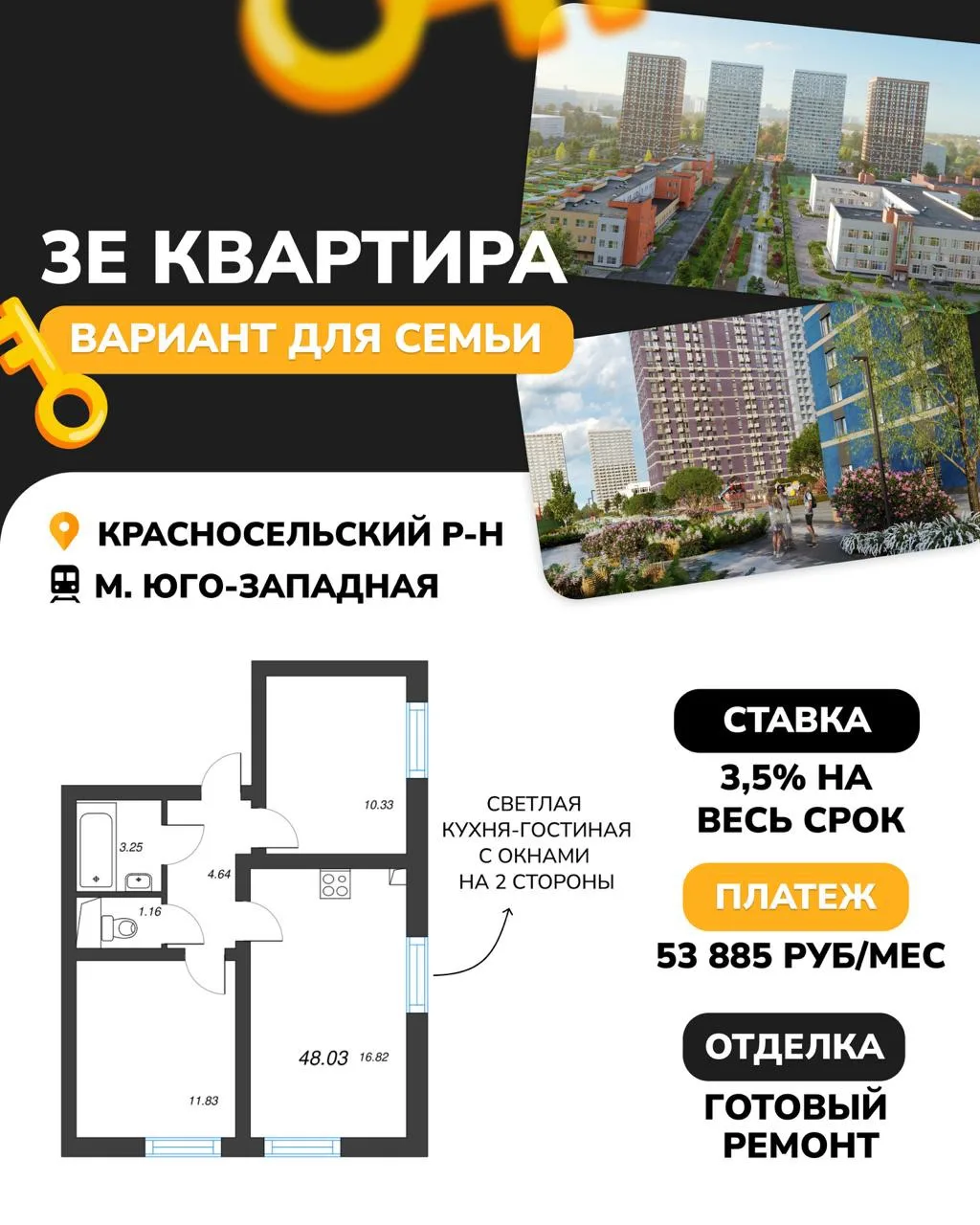 🔑 3Е квартира у метро: ставка 3,5% и платёж 53 885 руб/мес