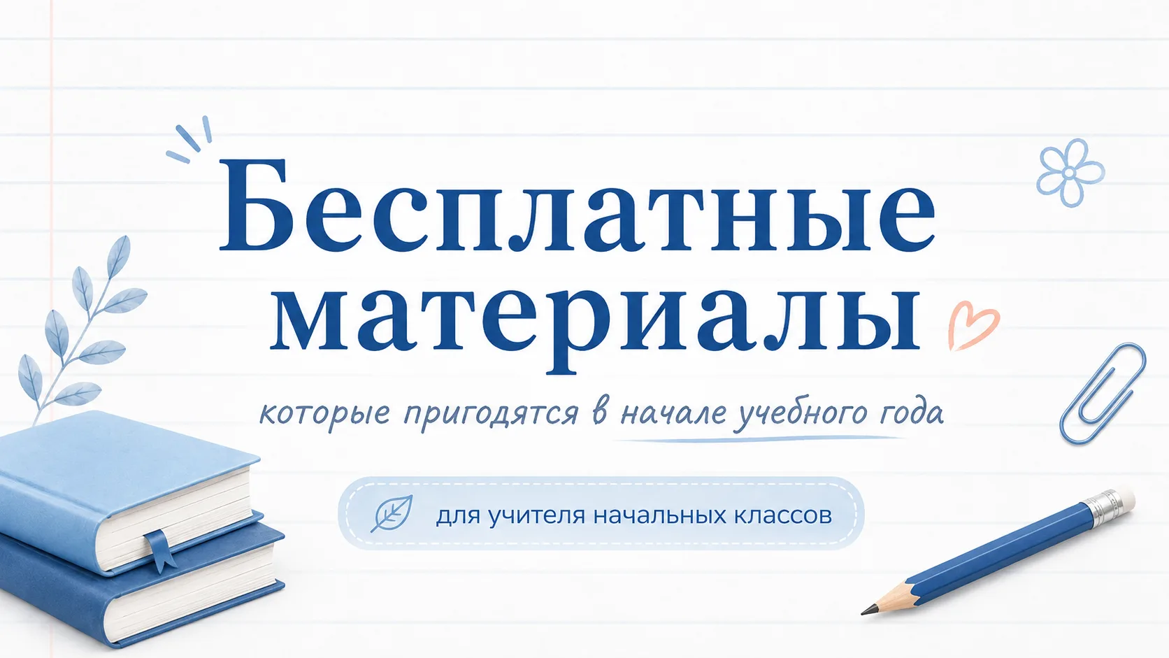 🎁 Забрать бесплатно: