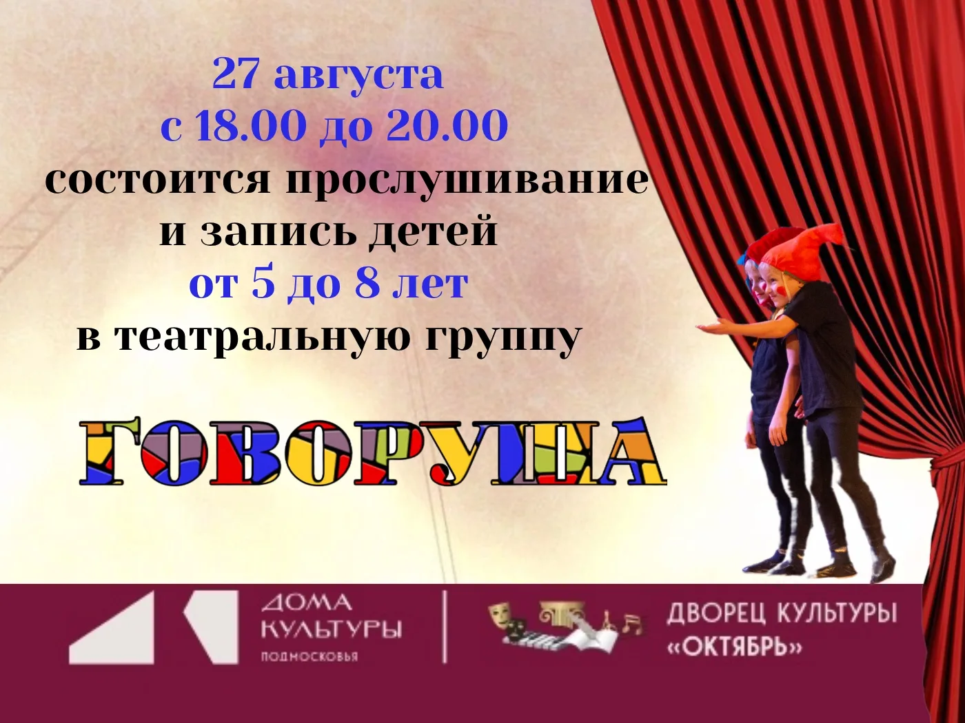 Театральный коллектив «Птица вольная» объявляет набор детей от 5 до 13 лет🎭