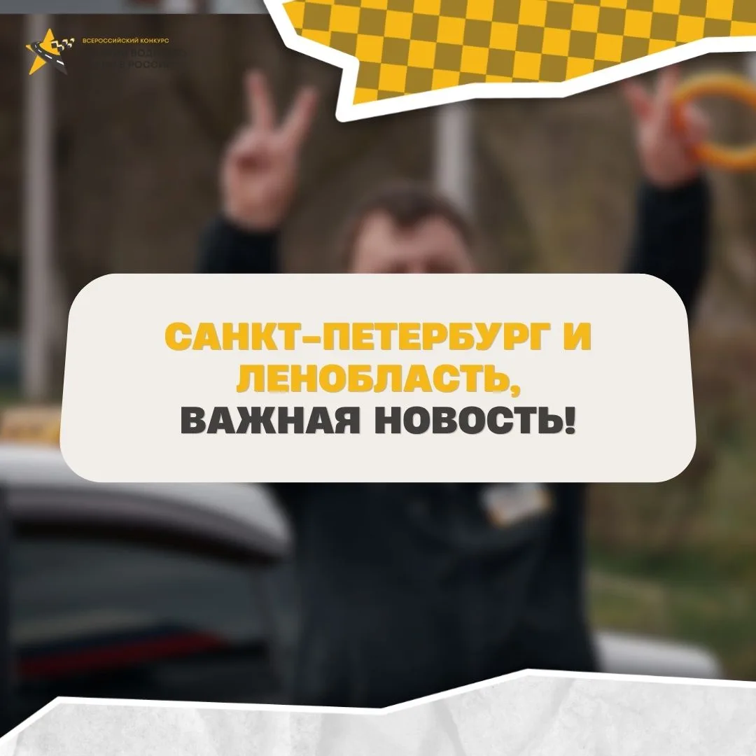 ❗️Санкт-Петербург и Ленобласть, меняем площадку конкурса!