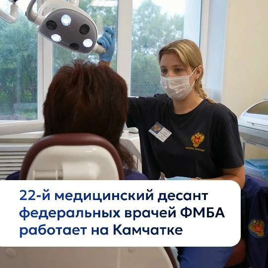 В Усть‑Большерецком округе продолжает работать 22‑й медицинский десант, организованный ...