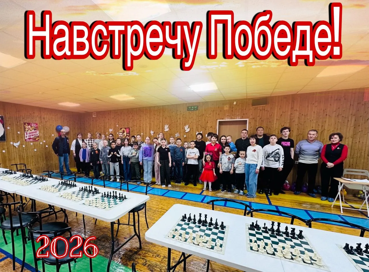 ♟️ ШАХМАТНЫЙ ТУРНИР ПОБЕДЫ: 81 ГОДОВЩИНЕ ВЕЛИКОЙ ПОБЕДЫ ПОСВЯЩАЕТСЯ! ♟️