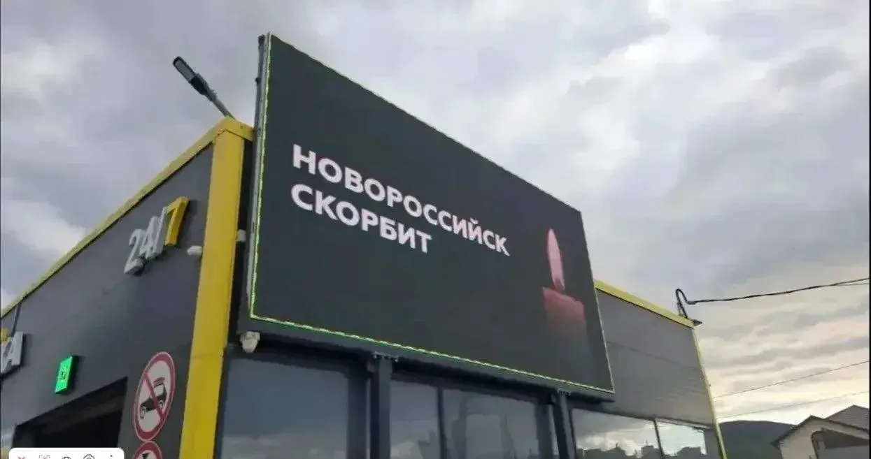 🙏Новороссийск скорбит