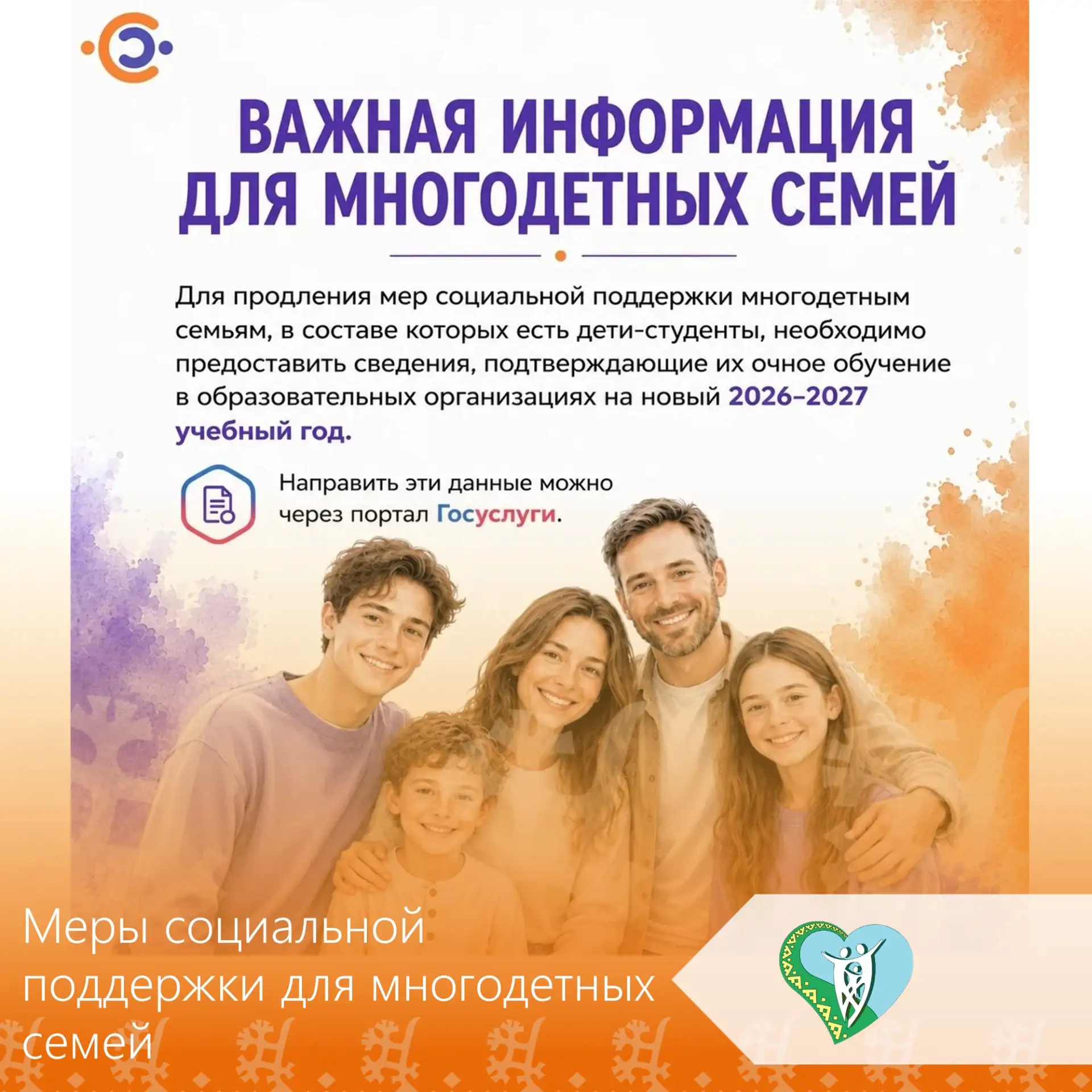 Новый учебный год — продлеваем меры поддержки многодетным семьям 🎒👨‍👩‍👧‍👦