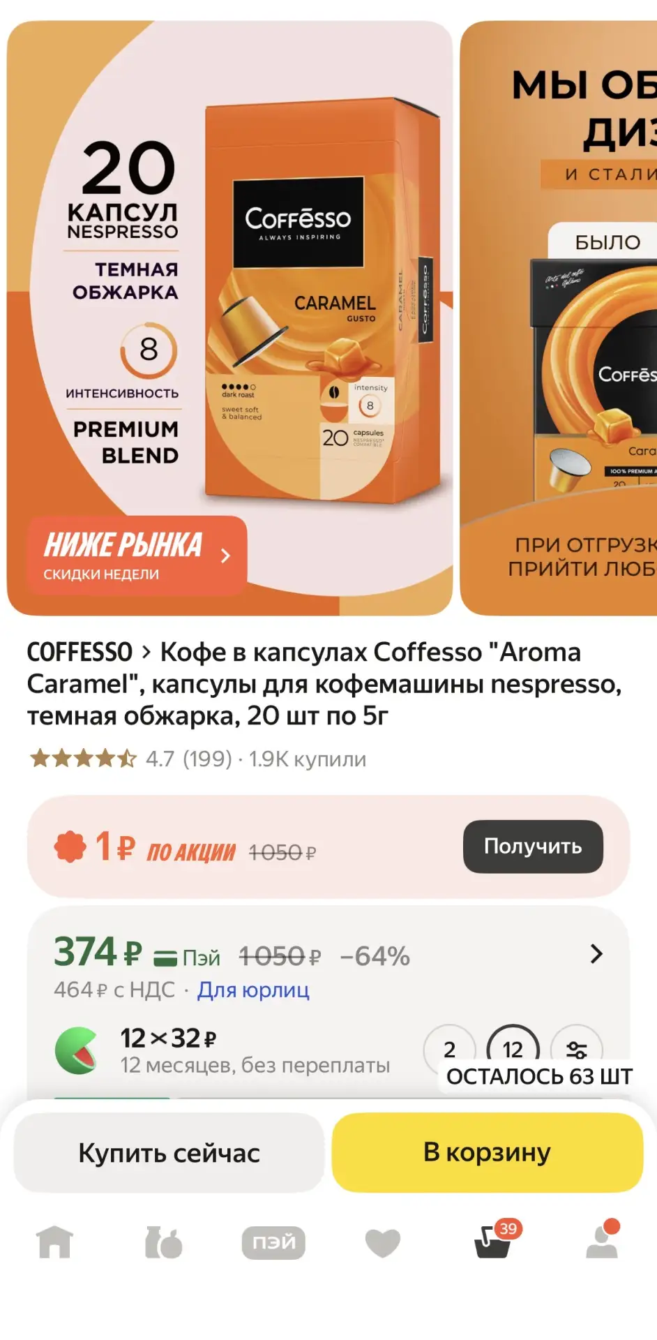💥 Срочная скидка от Coffesso!