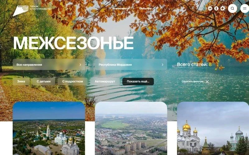 «Однажды в межсезонье»: путешествия по России с максимальным комфортом