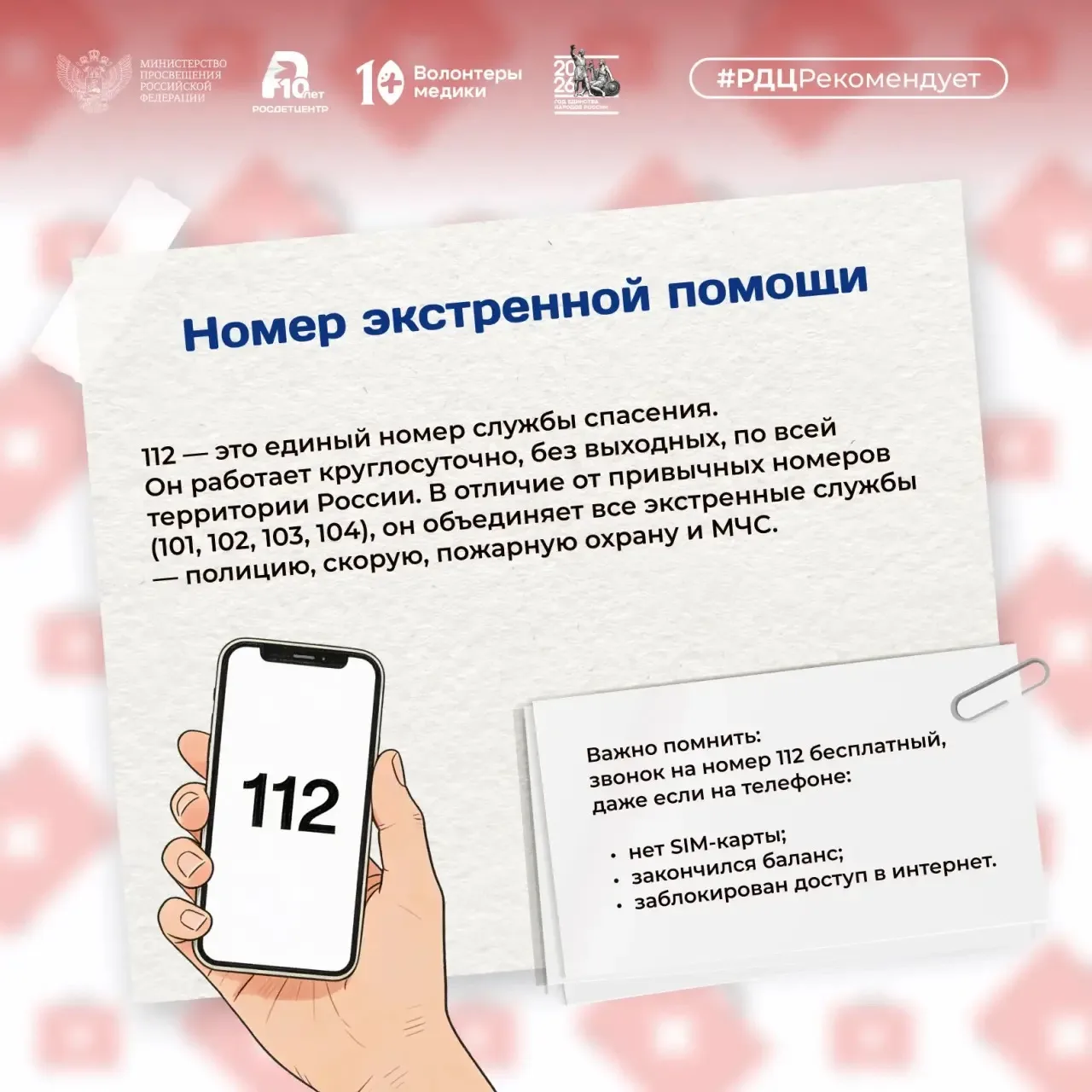 Скорая помощь: как не растеряться в экстренной ситуации? 🚑  Дорогие родители! 28 апреля мы отмечаем 