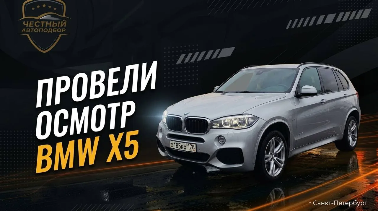 👍 Выездная диагностика BMW X5