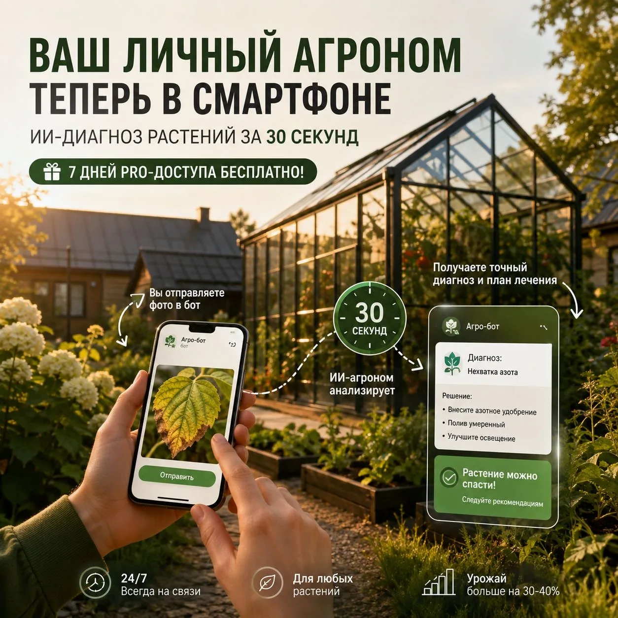 Ваш личный агроном теперь в смартфоне 🌿