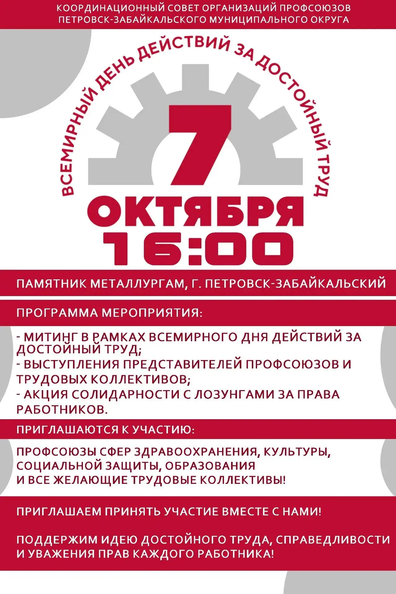 📢 7 октября в 16:00 ждем вас у памятника металлургам!