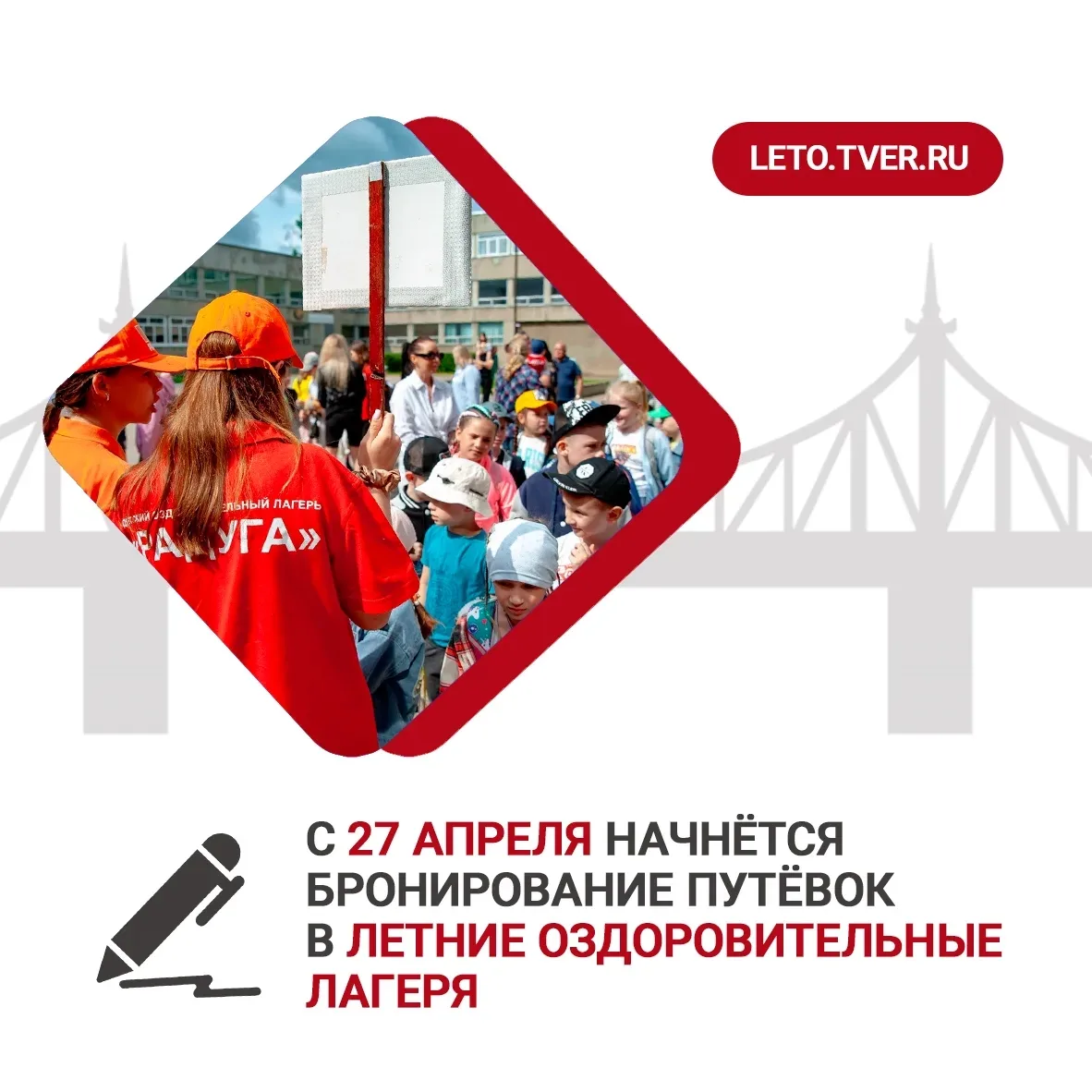 В Твери 27 апреля открывается запись детей в муниципальные оздоровительные лагеря на ле...