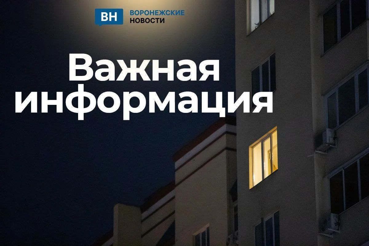 Двум воронежским районам угрожает прямой удар БПЛА