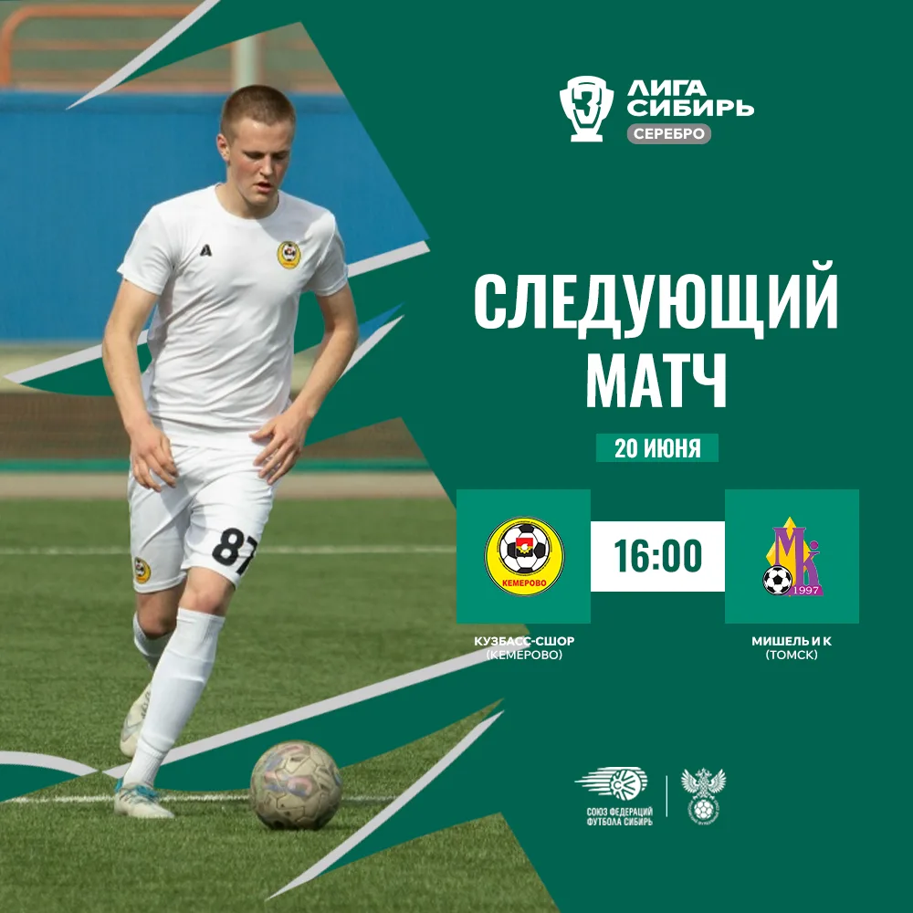 Третья Лига Сибирь «Серебро» возвращается уже завтра ⚡️

20 июня 16:00 | «Кузбасс-СШОР» г. Кемерово 