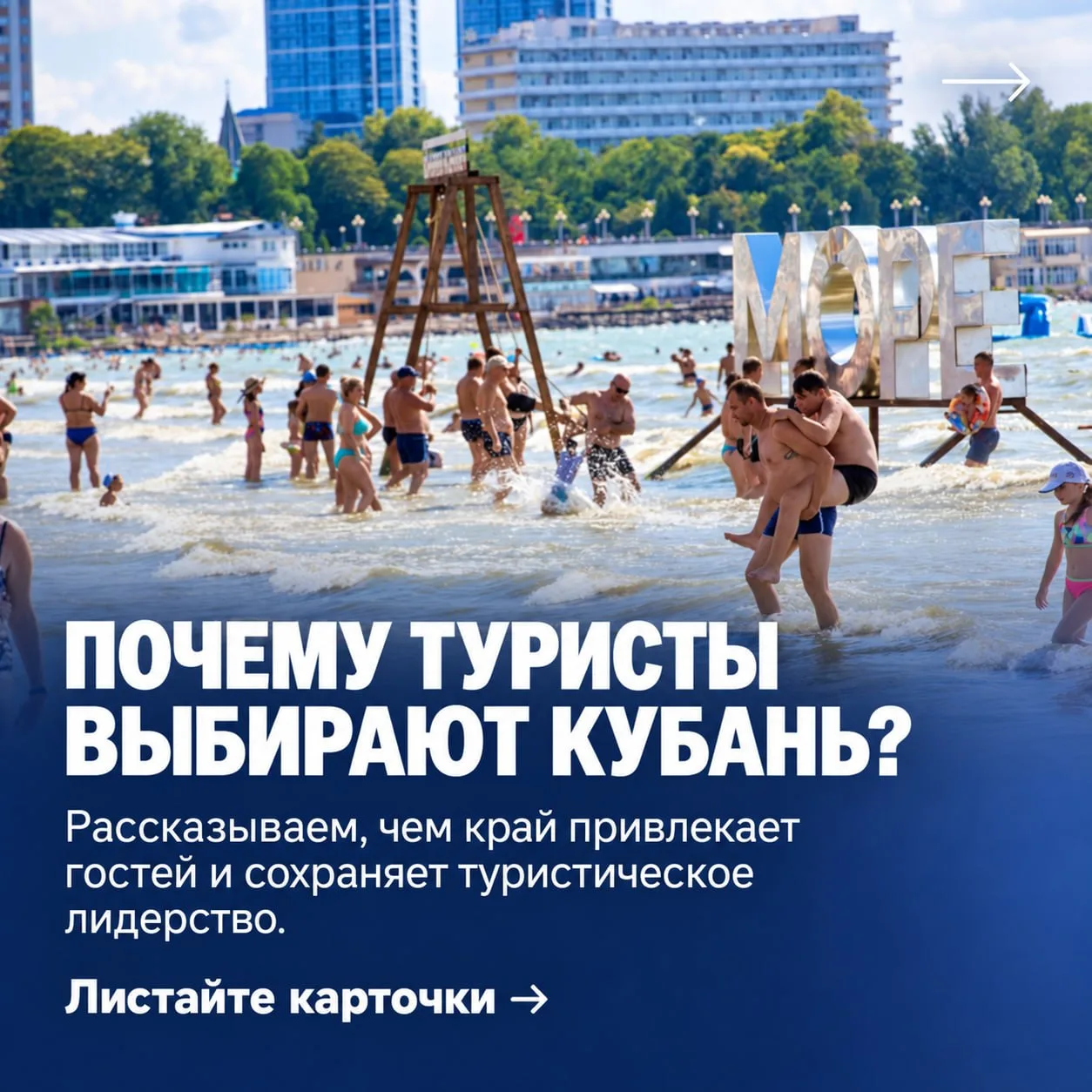 Почему миллионы туристов снова выбирают Кубань?