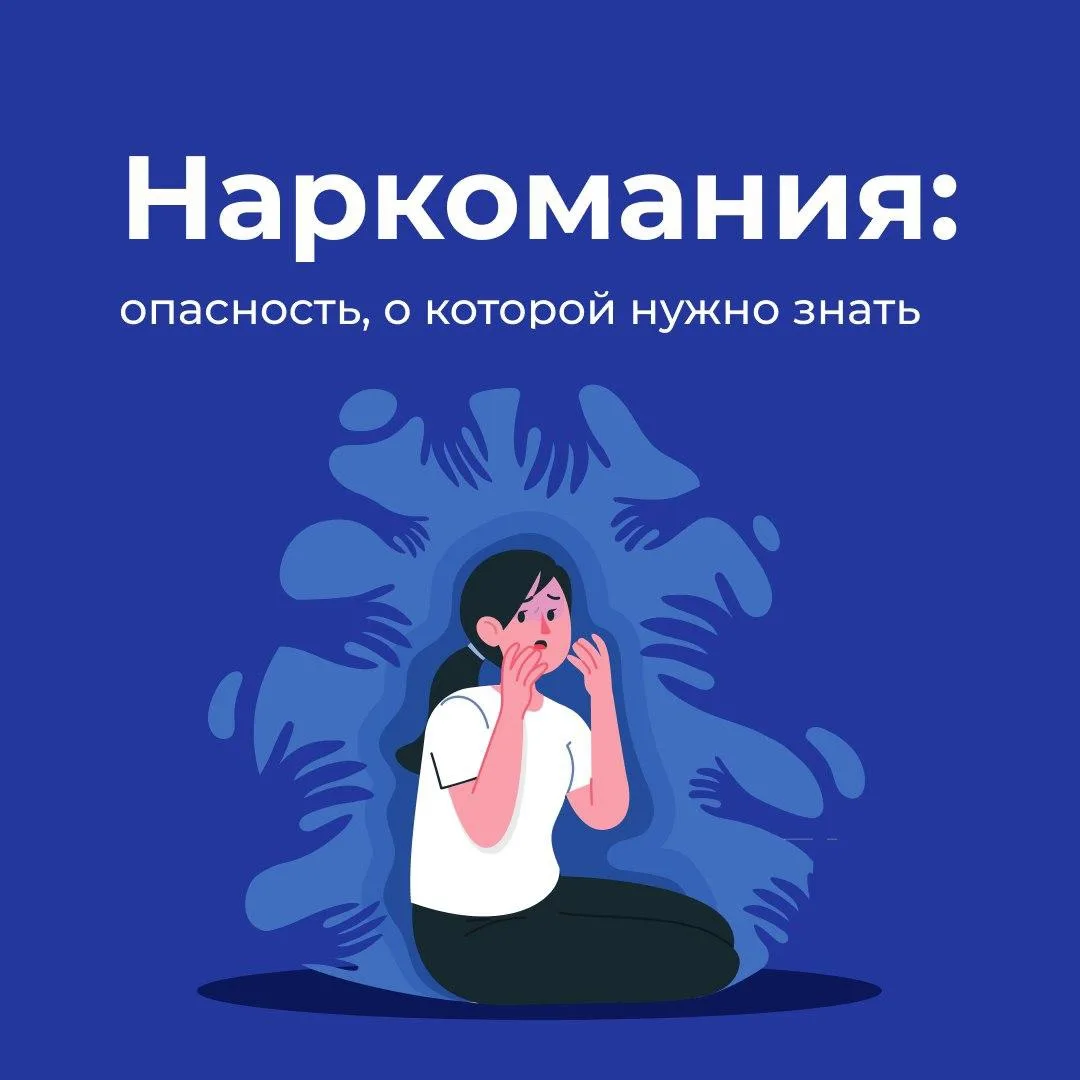 🚫 Неделя профилактики употребления наркотических средств 
 
Распространение употребления наркотиков