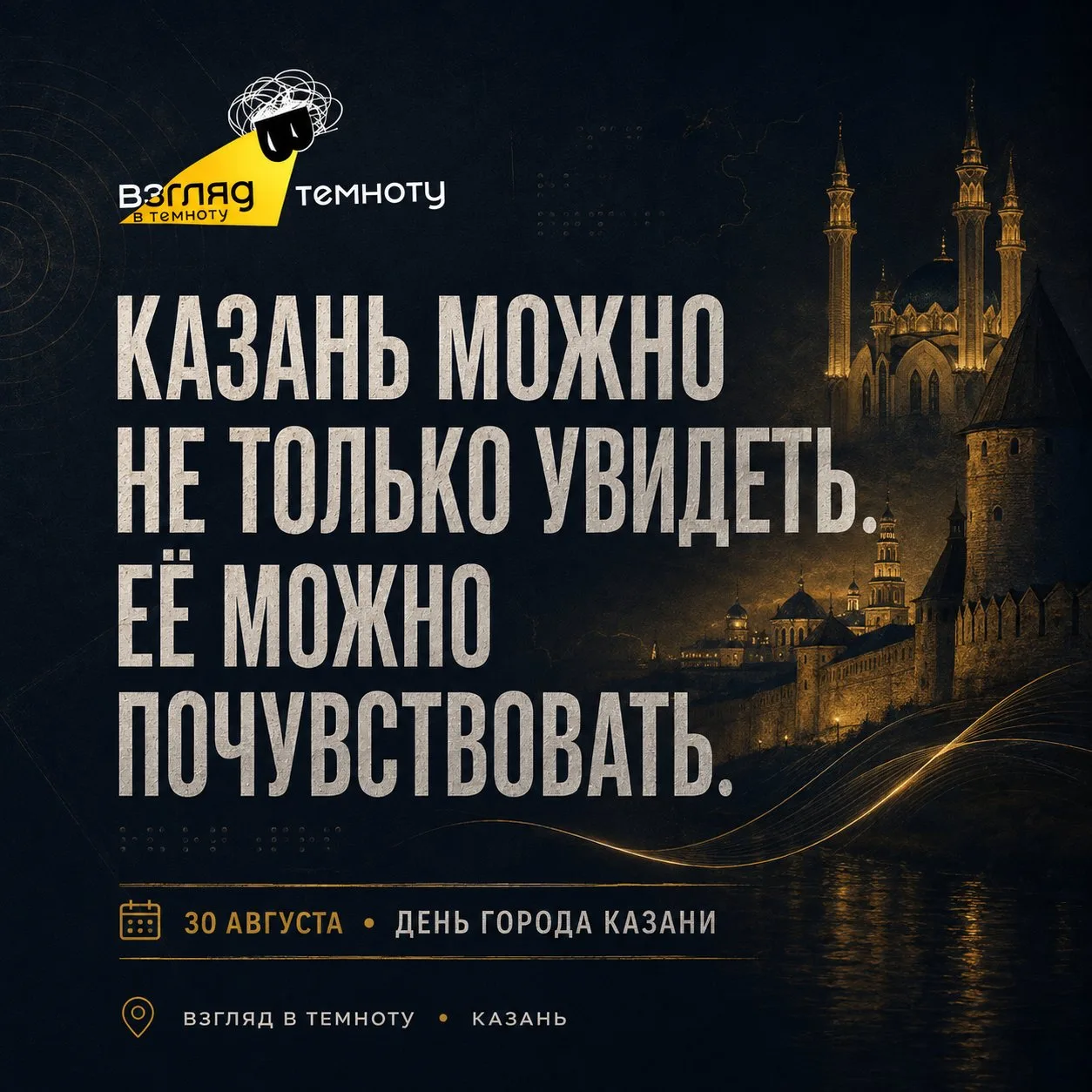 Казань можно не только увидеть. Её можно почувствовать.