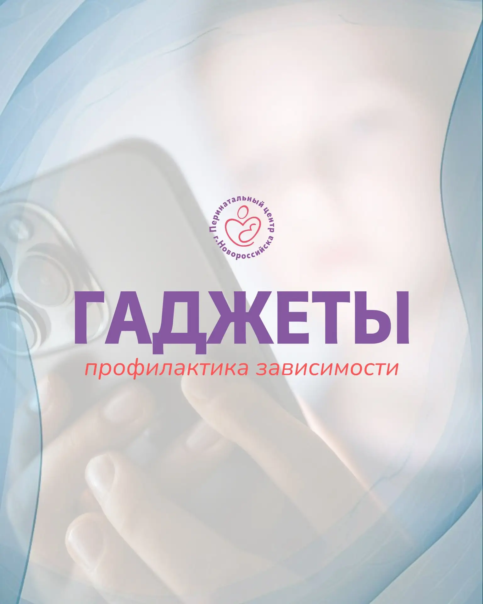 📱Профилактика чрезмерного использования гаджетов требует осознанного подхода как от самого человека