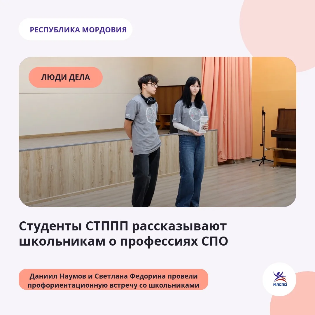 🎓 Студенты рассказывают школьникам о СПО — на собственном опыте