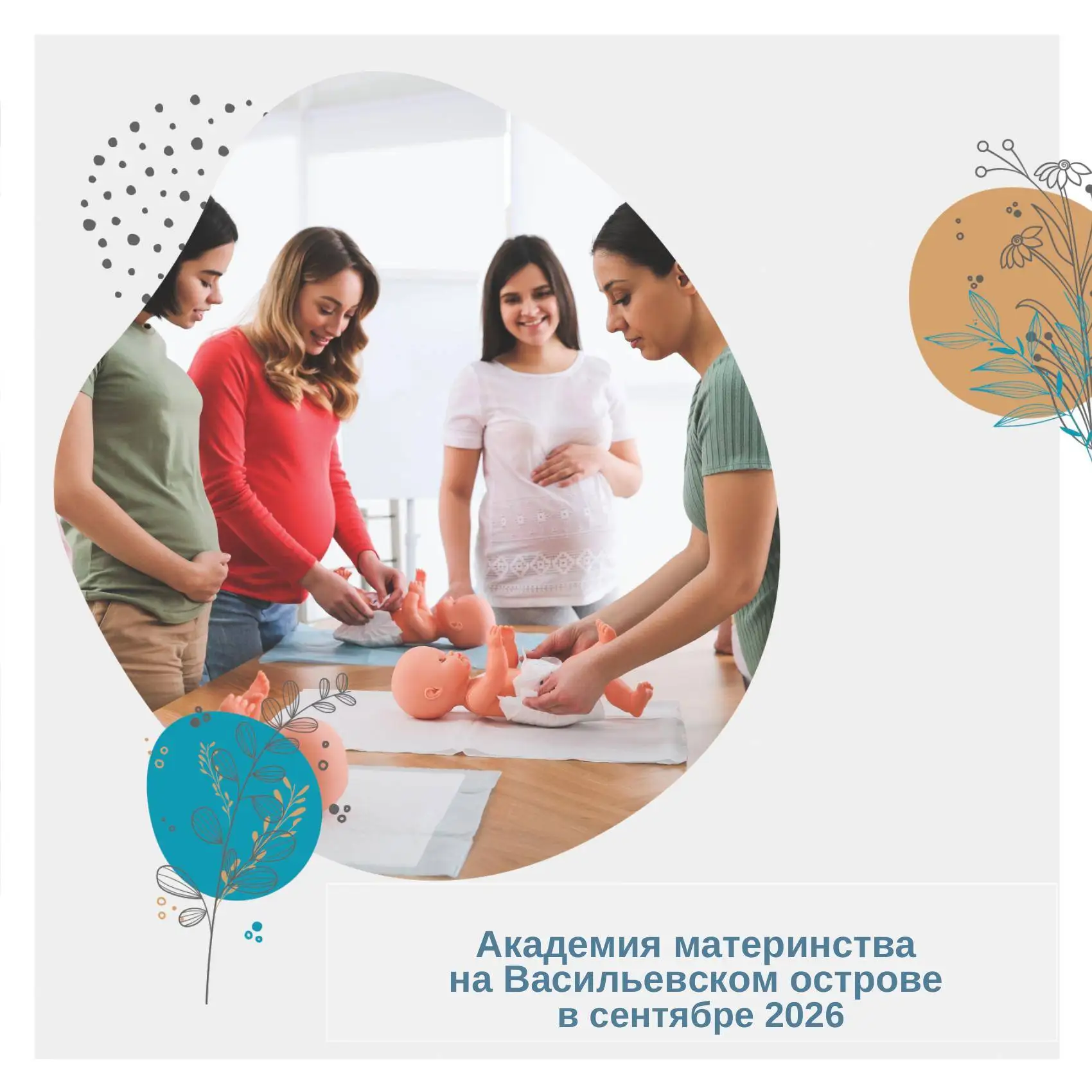 Дорогие будущие мамы