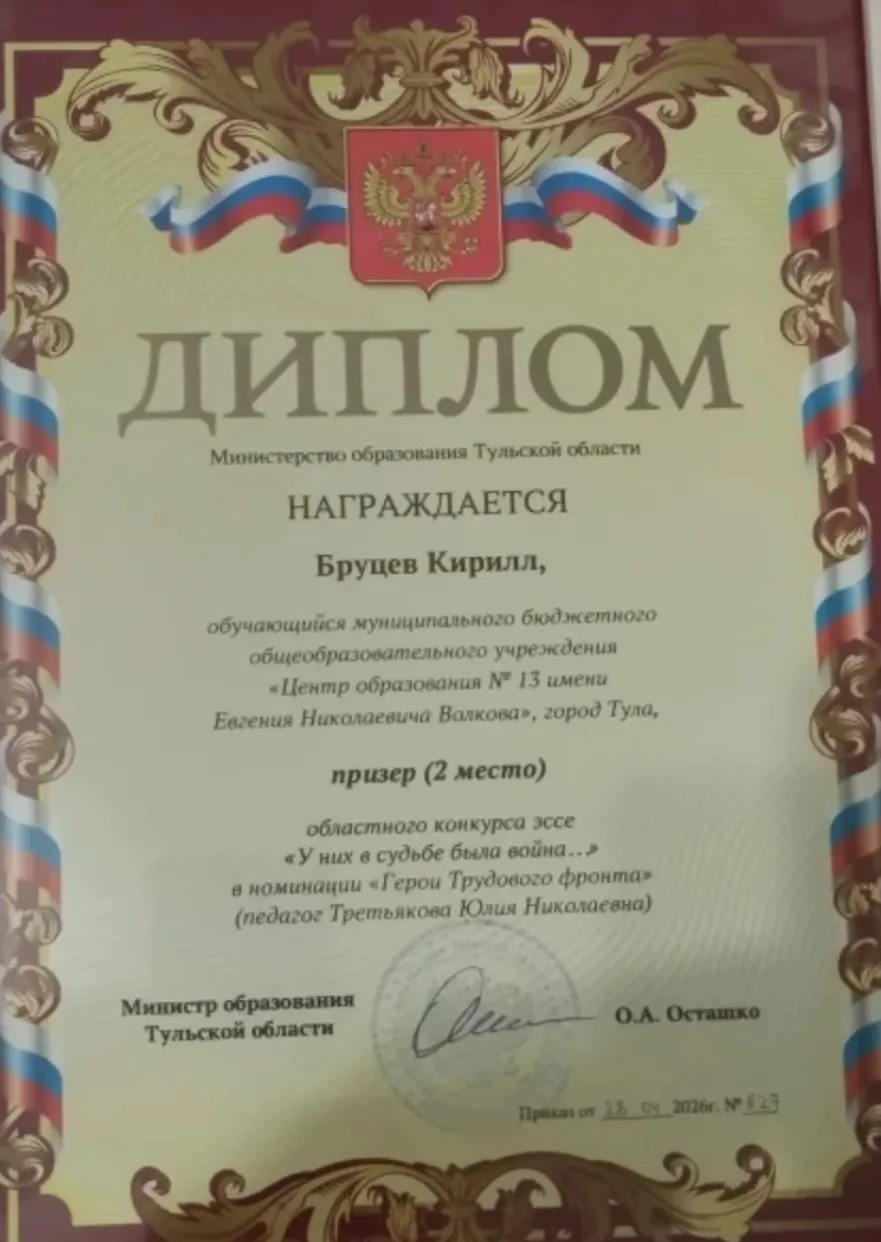 🎉Поздравляем ученика 7 «А» класса Бруцева Кирилла, ставшего призером областного конкур...