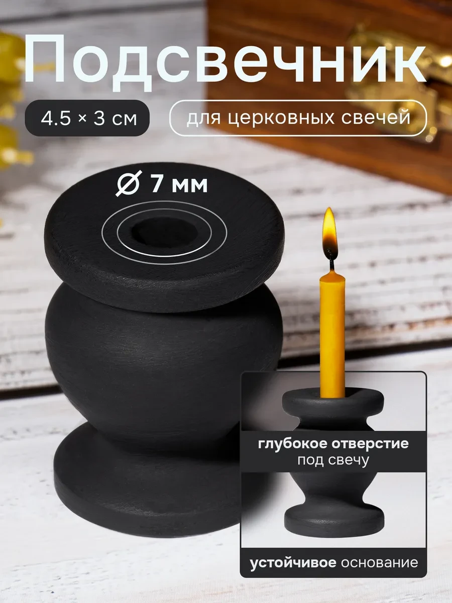 ⚡️ Подсвечник для церковной свечи, d = 7 мм, Летопись