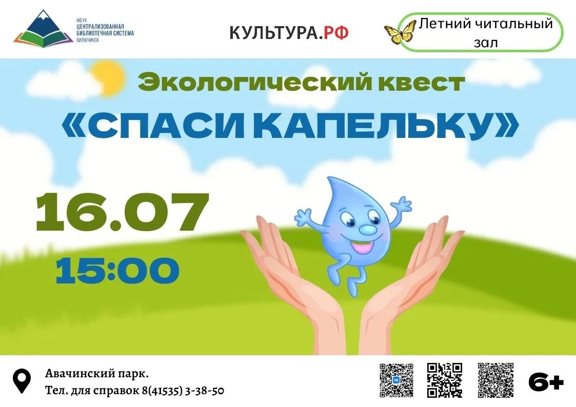 16 июля в 15:00 сотрудники Центральной городской библиотеки проведут экологический квест «Спаси капе