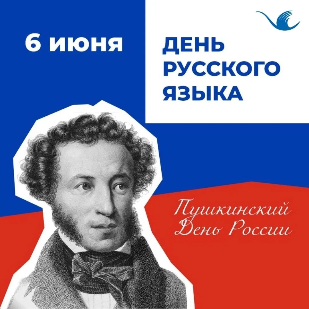 🗓️6 июня — День русского языка
