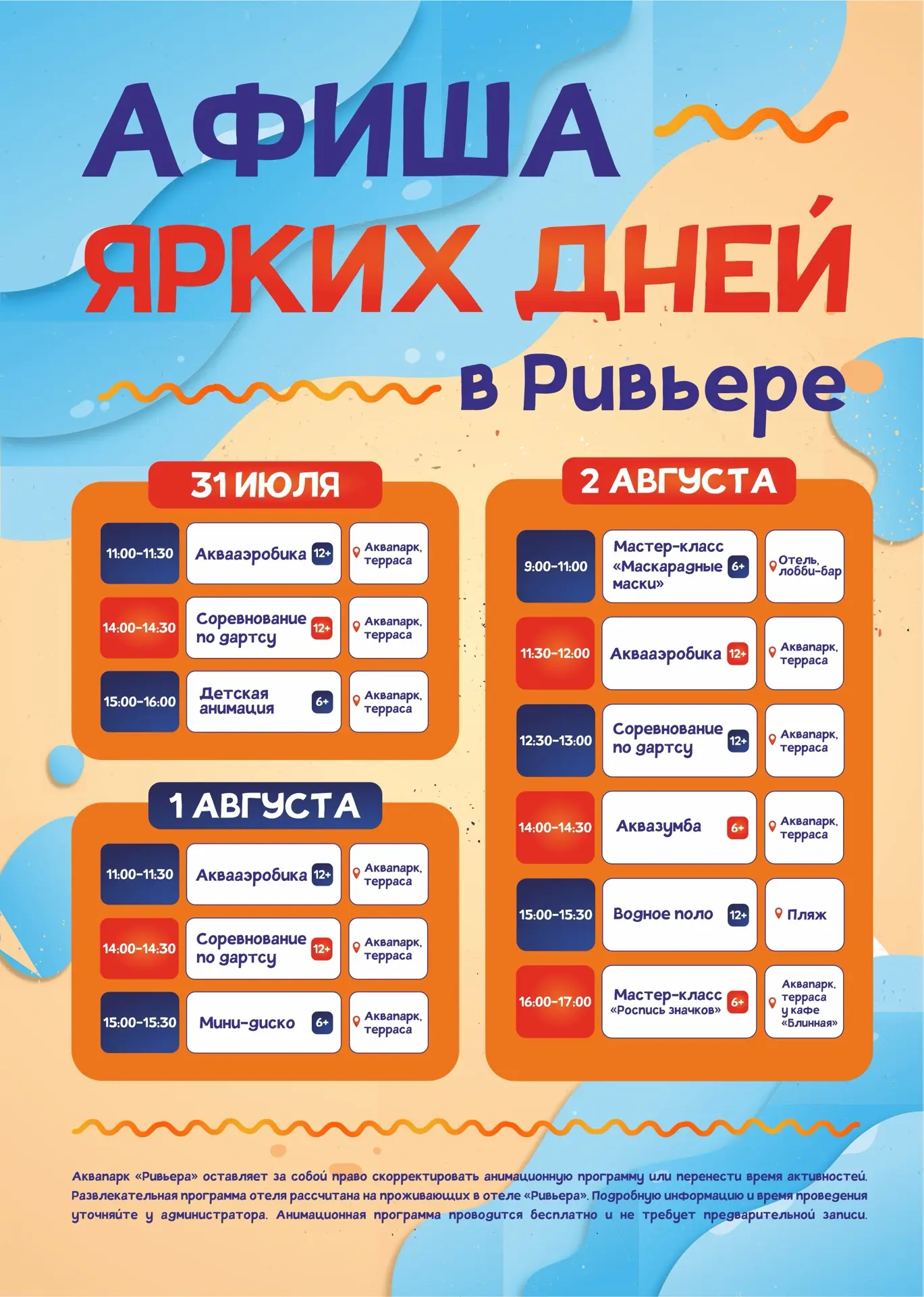 Афиша мероприятий с 31 июля по 2 августа в гостинично-развлекательном комплексе «Казанс...