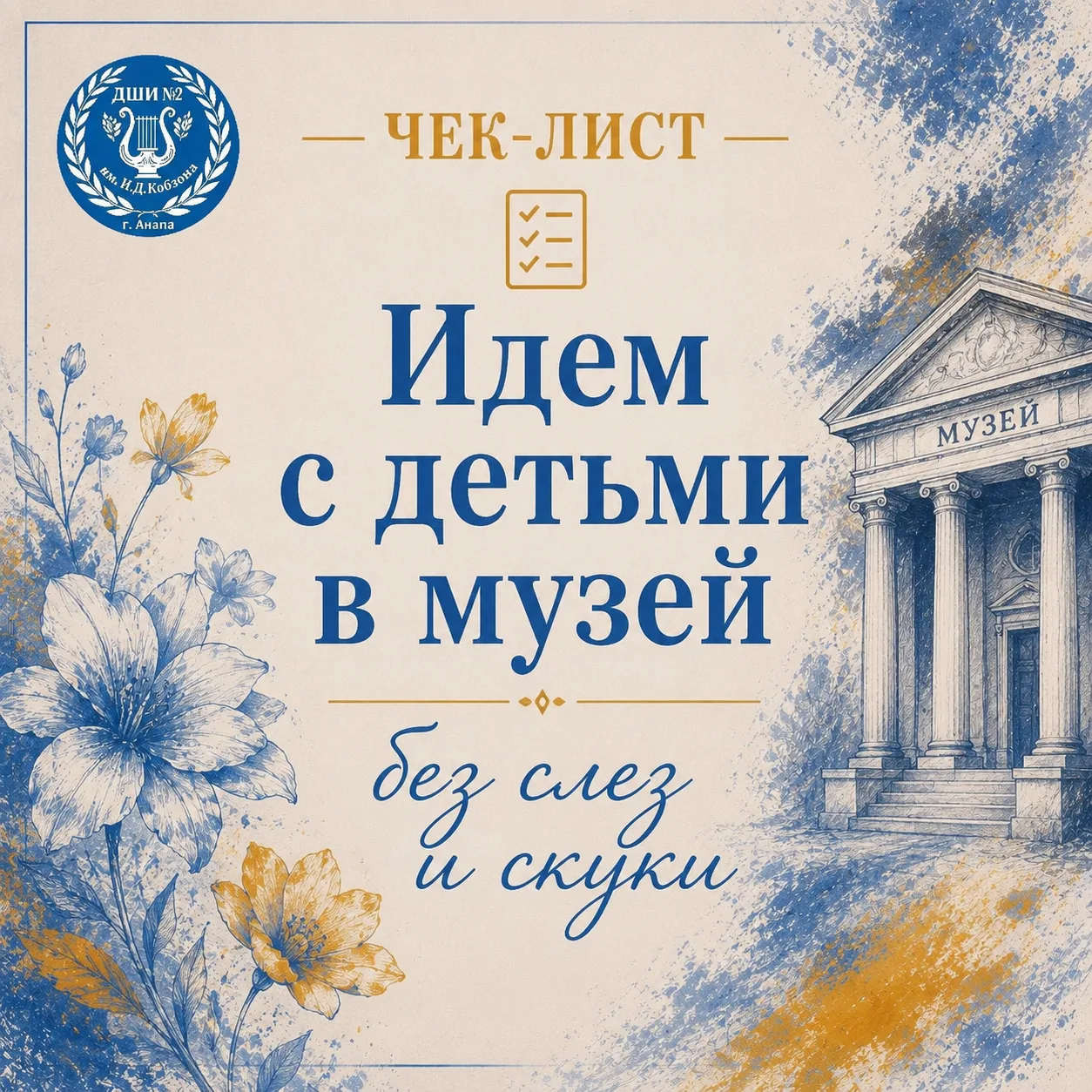 🏛️ Поход в музей — не про «тихо и стой», а про «смотри и удивляйся». Советы родителям👇 

Лето — ид