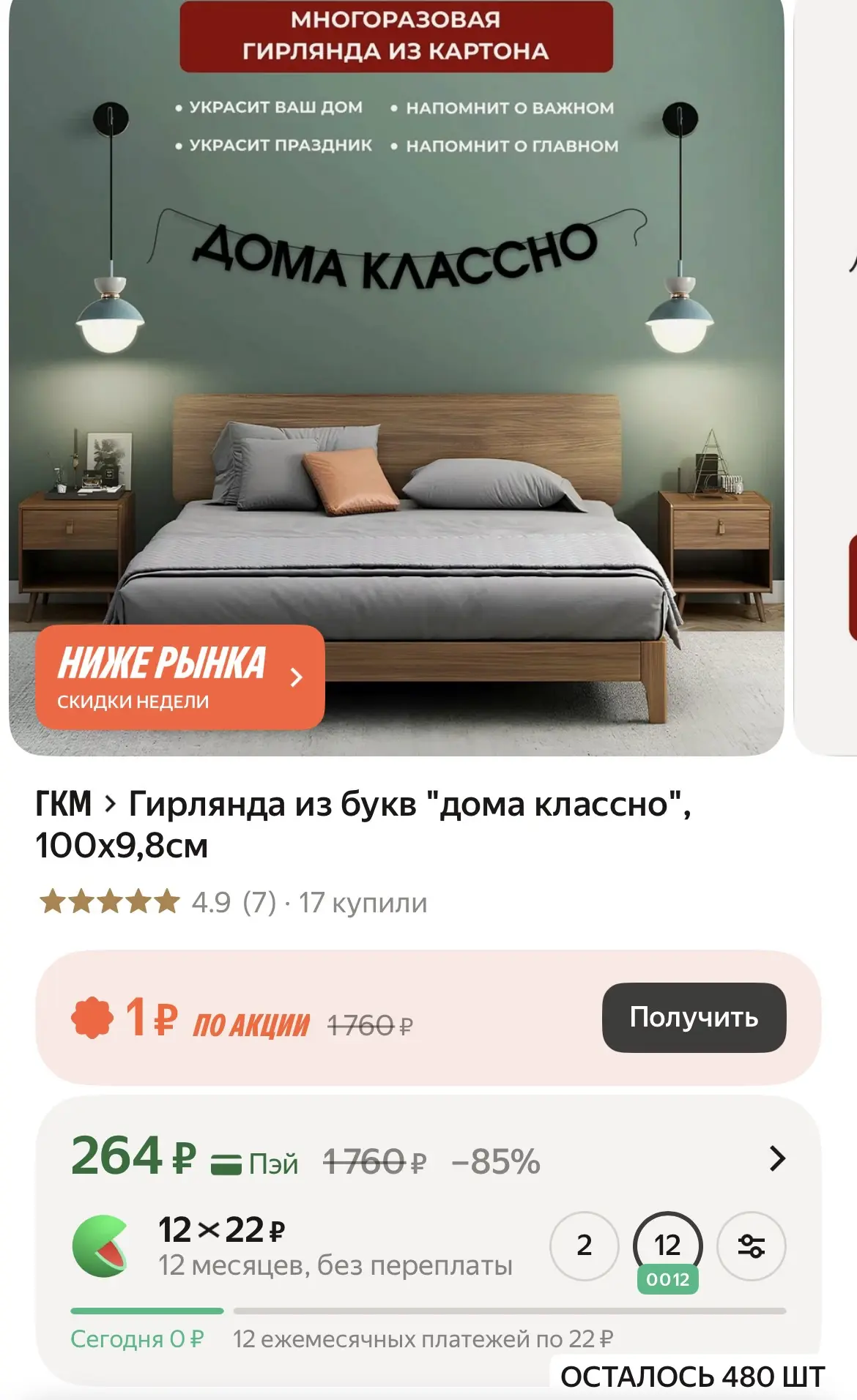 🏡 ГИРЛЯНДА ИЗ БУКВ 🏠