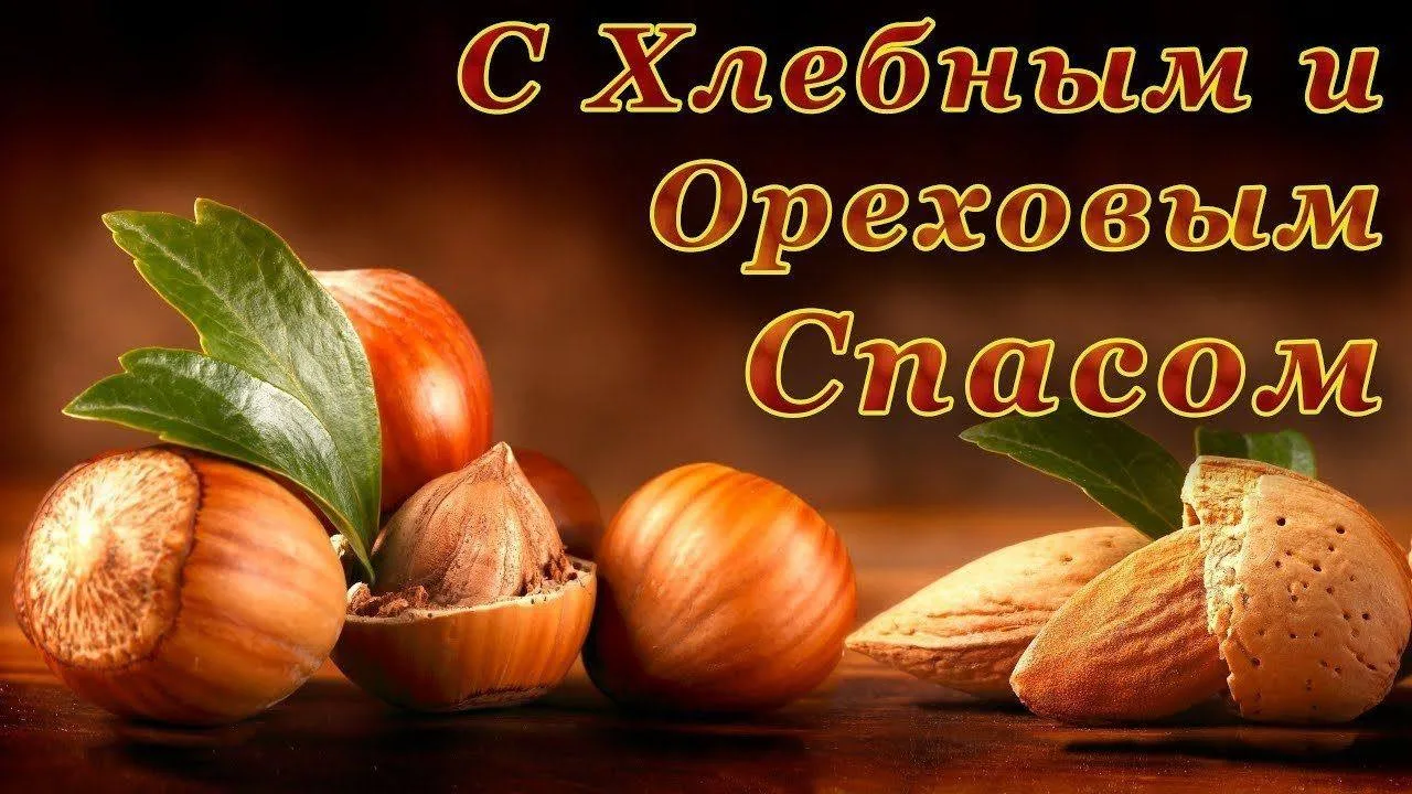 🌰 🥜Если бы у календаря были вкус и аромат, то конец августа определенно бы пах орехам...