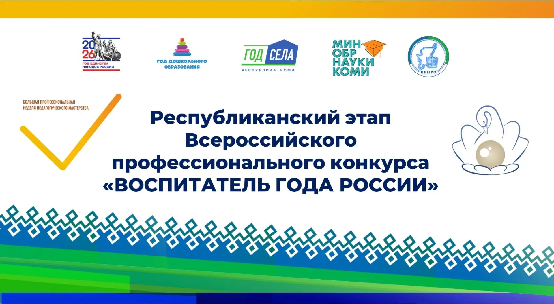📢Для участников республиканского этапа Всероссийского профессионального конкурса «ВОСПИТАТЕЛЬ ГОДА Р