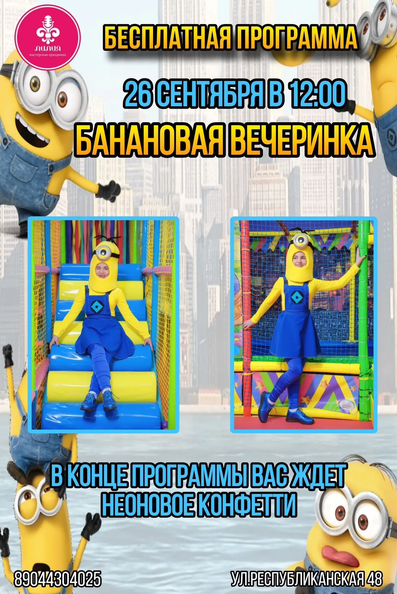 🍌БЕСПЛАТНАЯ ПРОГРАММА 🍌