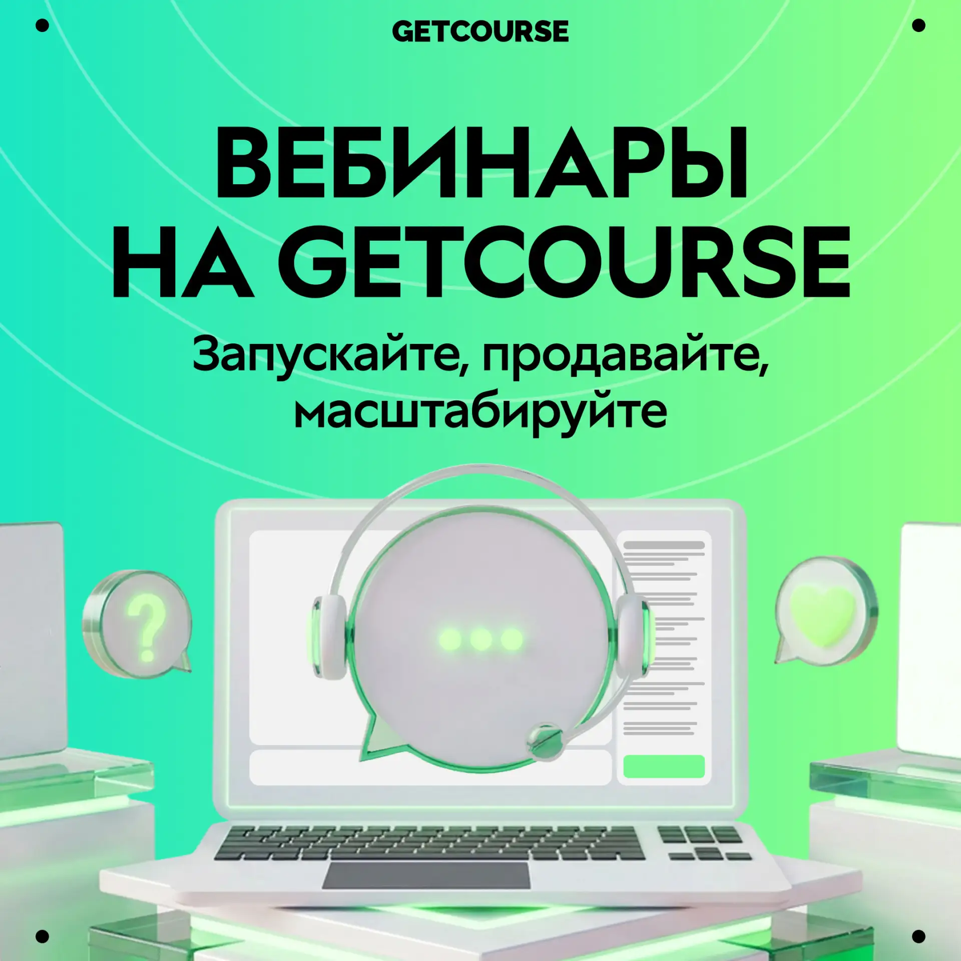 30 000+ зрителей на одном эфире? Легко, если вы на GetCourse 🚀
