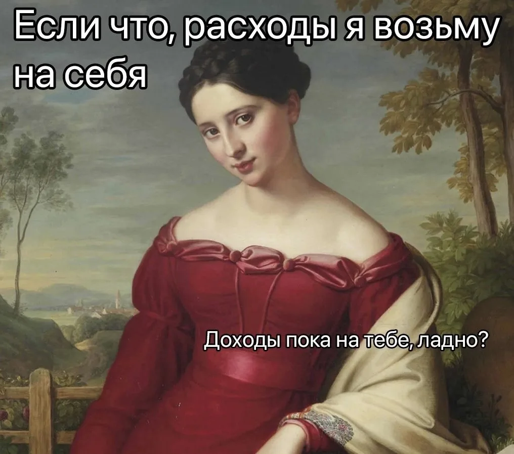 Рожденный тратить, копить не может, согласны? 🌚