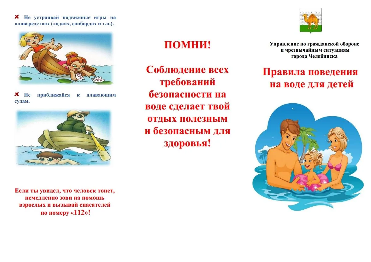 Это должен знать каждый! Безопасность на воде.