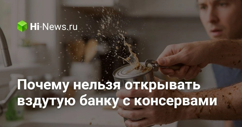 Почему опасно открывать вздутые банки с консервами и домашними заготовками

Иногда на дальней полке 