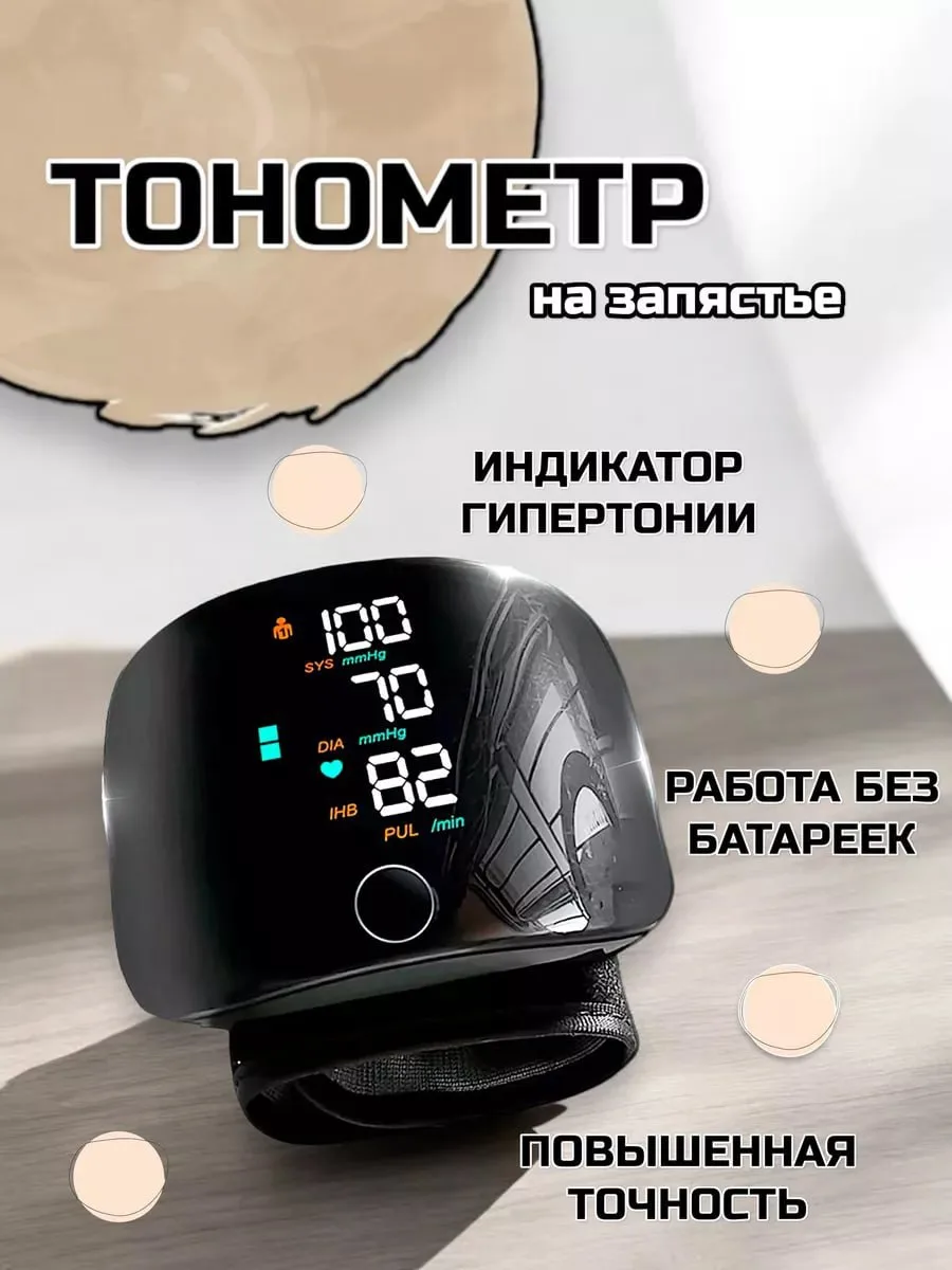 ☑️Портативный цифровой тонометр