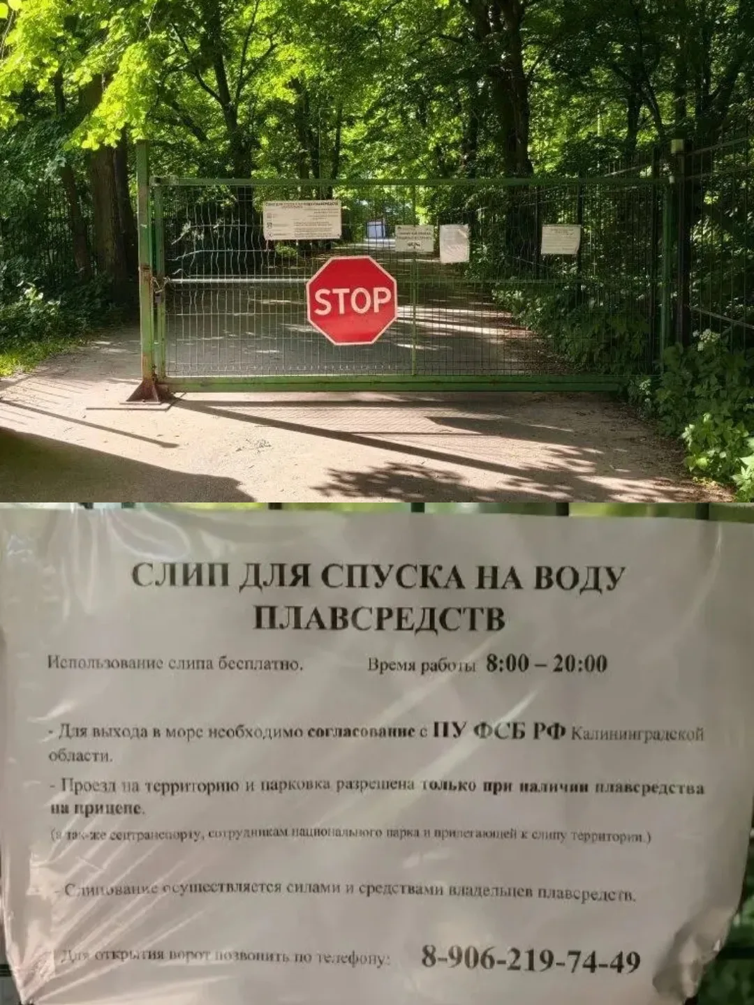 Хотелось бы прояснить ситуацию по поводу использования городского слипа.

В пограничной службе сообщ
