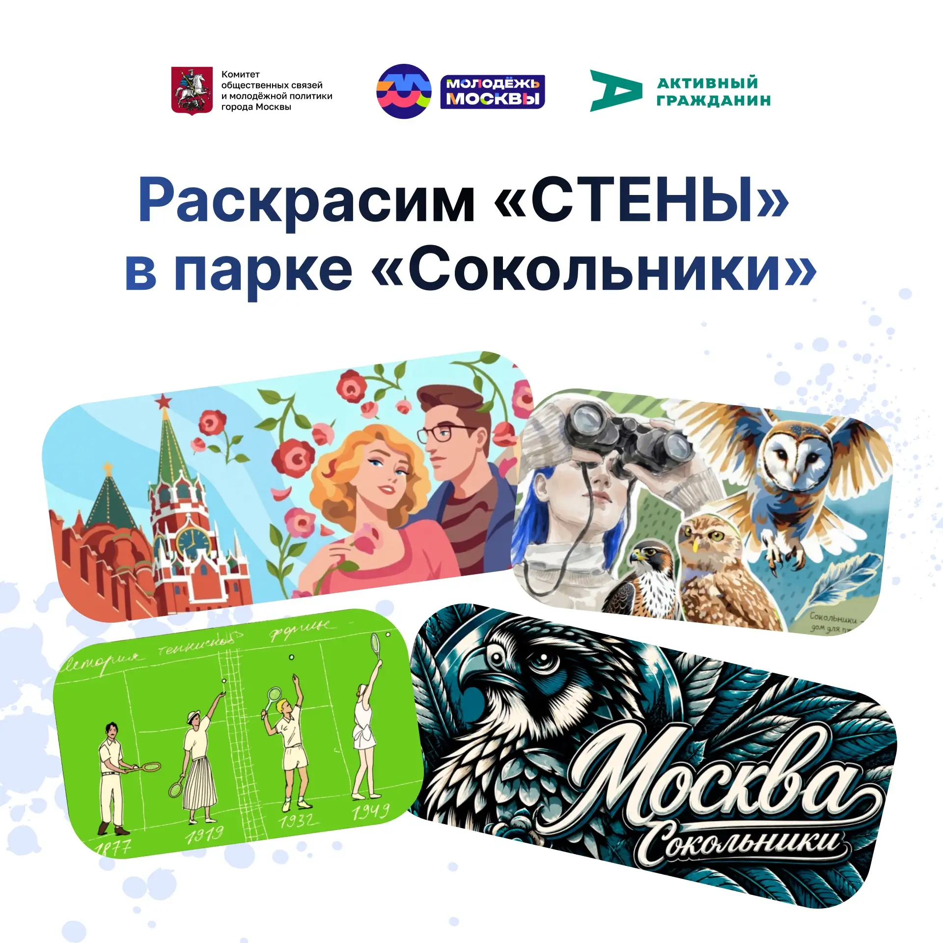 🎨 Каким будет следующий арт-объект Москвы?