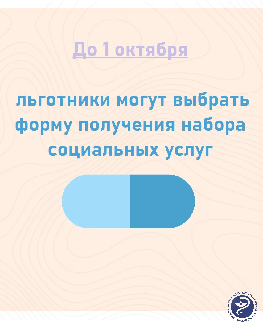 Способ получения набора социальных услуг на 2027 год льготники нашего региона могут изм...