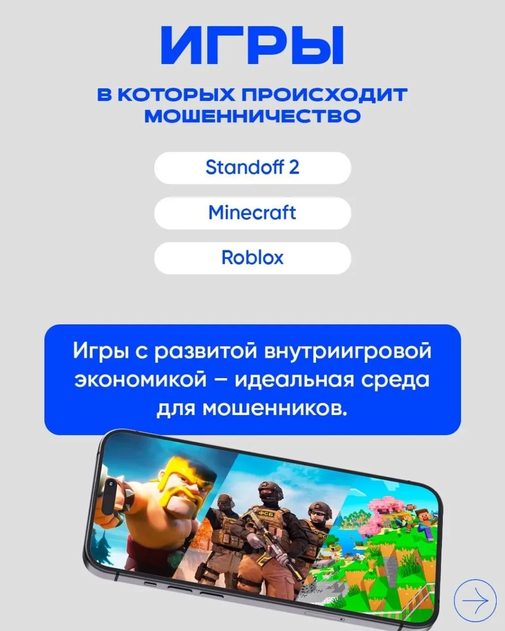 🎮 Осторожно: мошенники всё чаще используют онлайн-игры для обмана детей и подростков