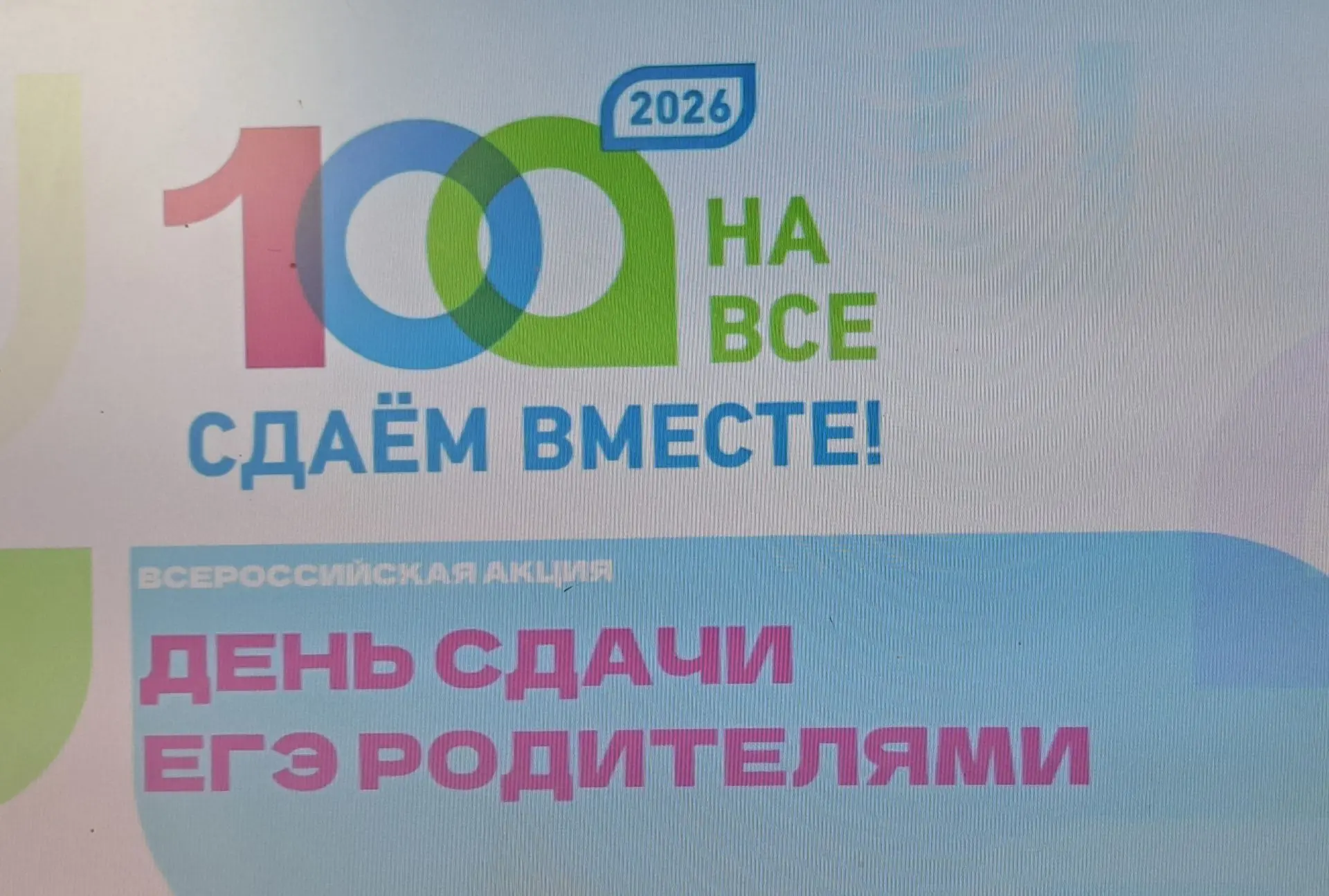 24.04.26 в 16.00 на базе Тамбовской школы пройдет Всероссийская акция «Сдаем вместе. Де...