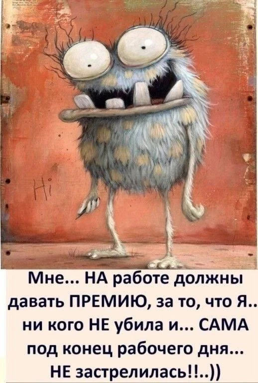 Злючка