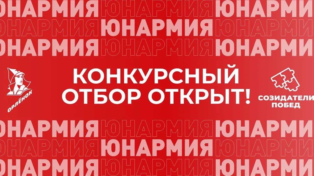 Приём заявок стартовал🔥  Творческий фестиваль «Созидатели Побед» пройдёт с 30 мая по 19 июня во Всер