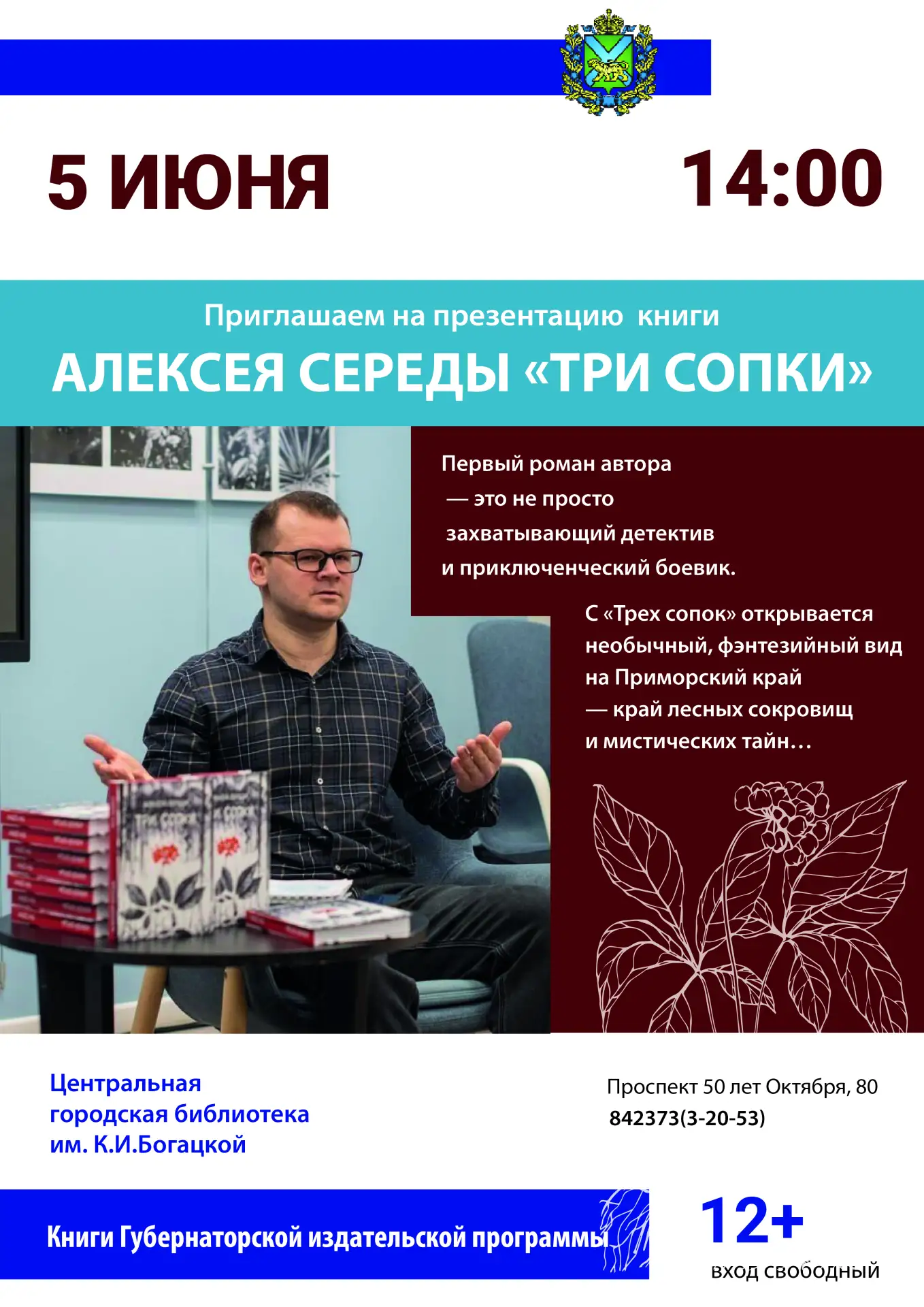 Мистический детектив на фоне Приморья? Звучит интригующе! 🏔️📖