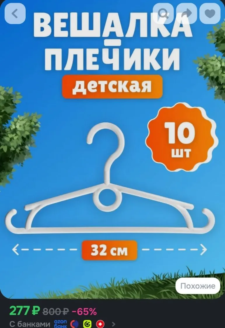 Вешалка плечики для детской одежды белые