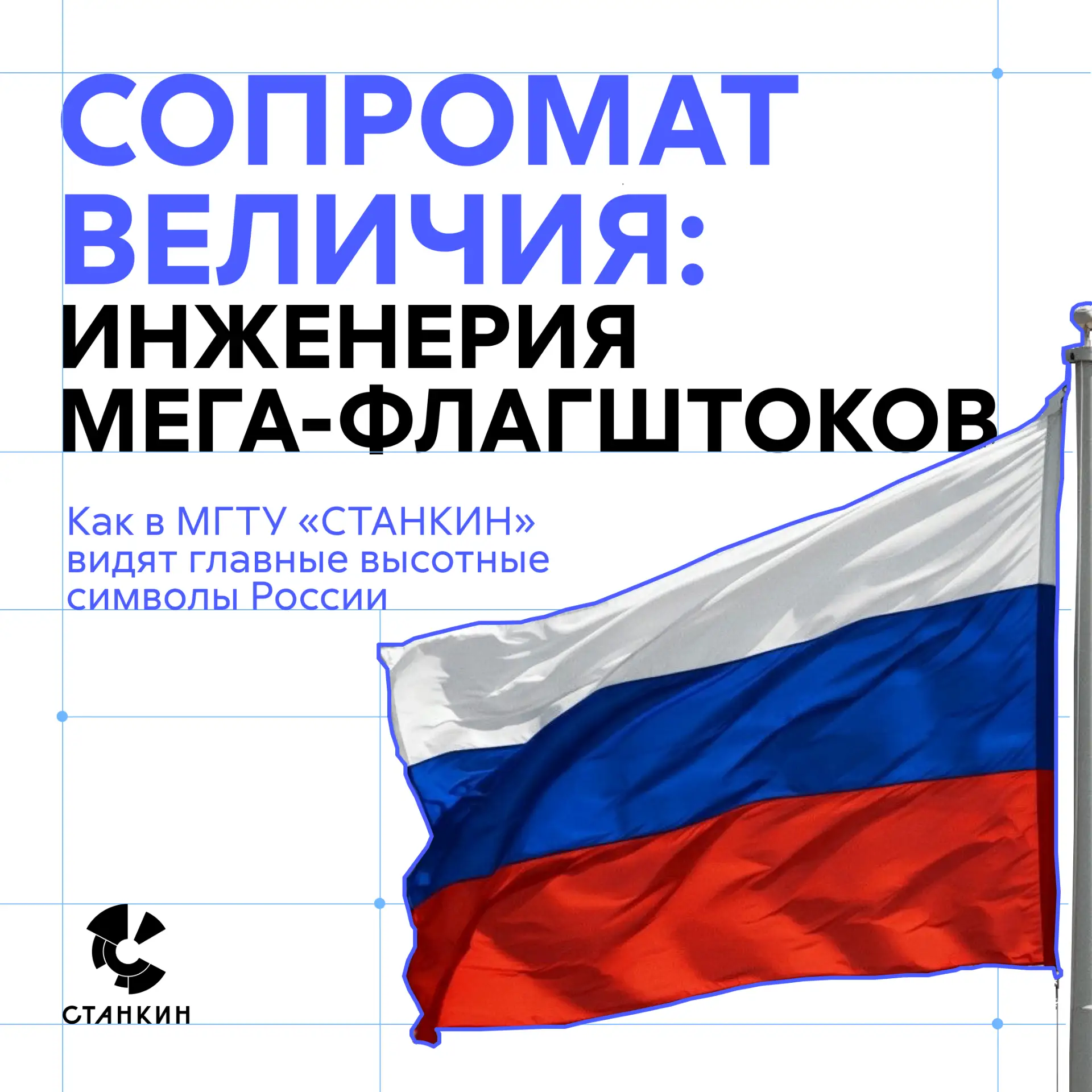 🇷🇺 Машиностроение триколора: День флага на языке сопромата и теории колебаний